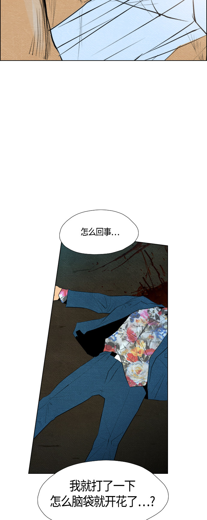 《复活男》漫画最新章节第61话免费下拉式在线观看章节第【4】张图片