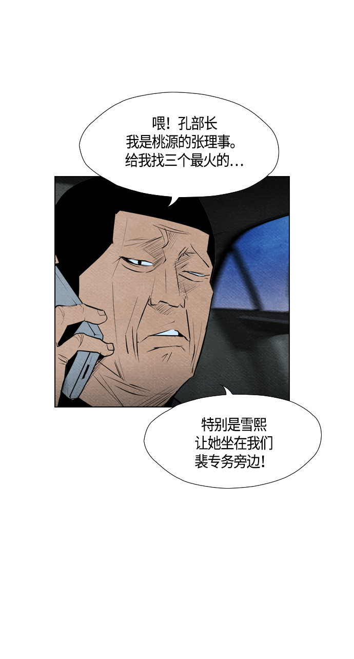 《复活男》漫画最新章节第62话免费下拉式在线观看章节第【17】张图片