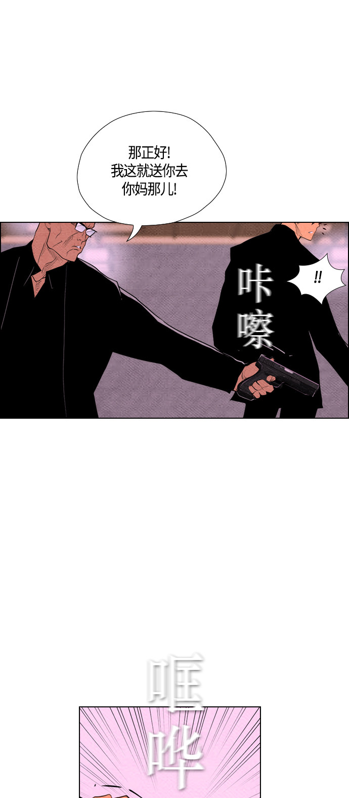 《复活男》漫画最新章节第63话免费下拉式在线观看章节第【31】张图片