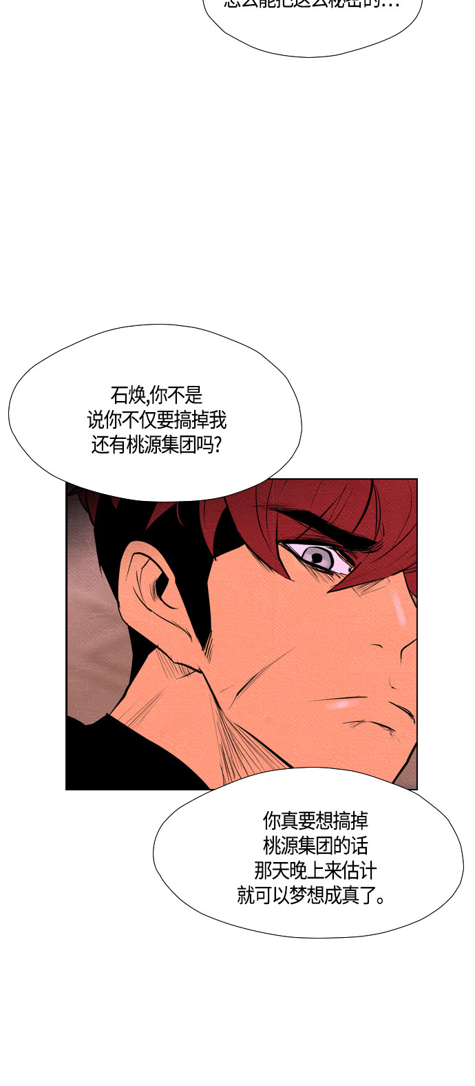 《复活男》漫画最新章节第63话免费下拉式在线观看章节第【24】张图片