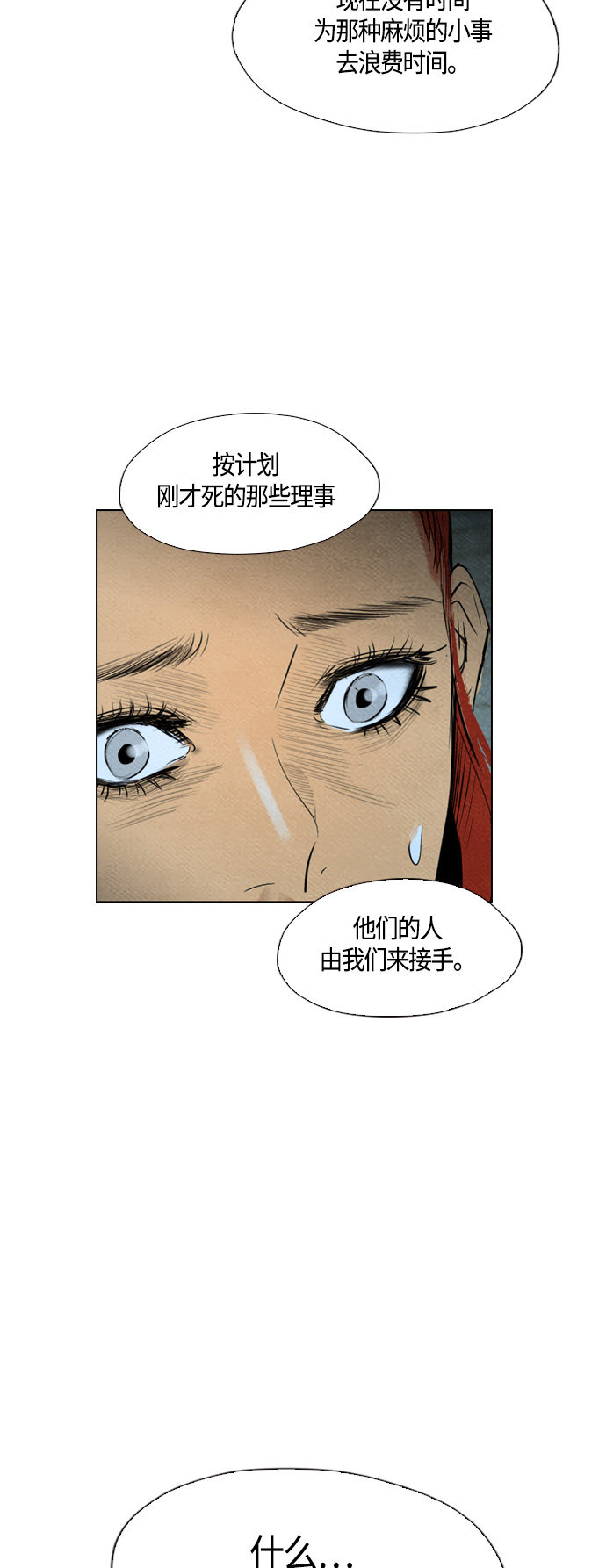 《复活男》漫画最新章节第63话免费下拉式在线观看章节第【8】张图片