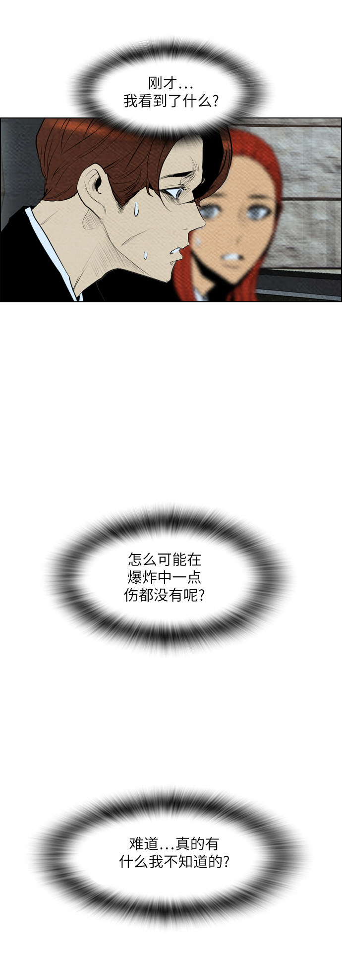 《复活男》漫画最新章节第64话免费下拉式在线观看章节第【35】张图片