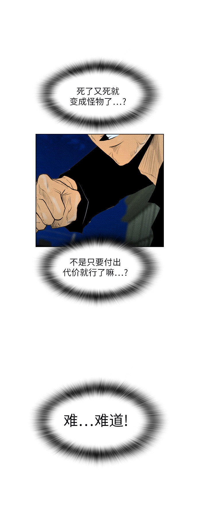 《复活男》漫画最新章节第64话免费下拉式在线观看章节第【7】张图片