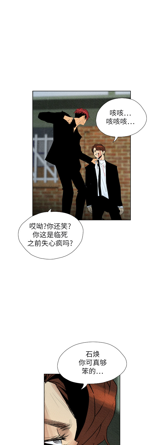 《复活男》漫画最新章节第64话免费下拉式在线观看章节第【6】张图片