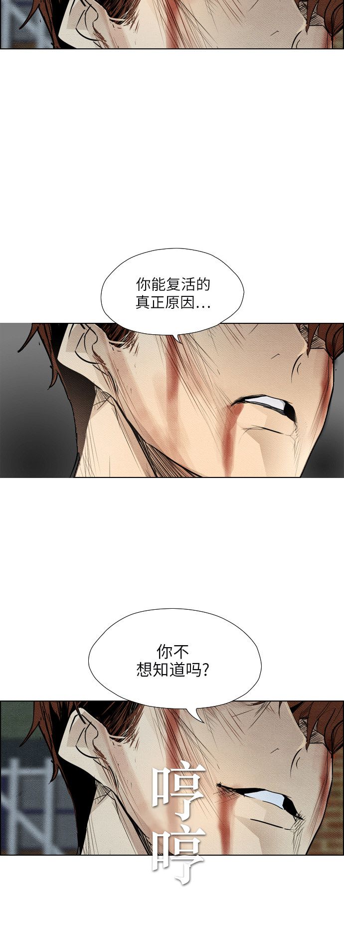 《复活男》漫画最新章节第64话免费下拉式在线观看章节第【3】张图片