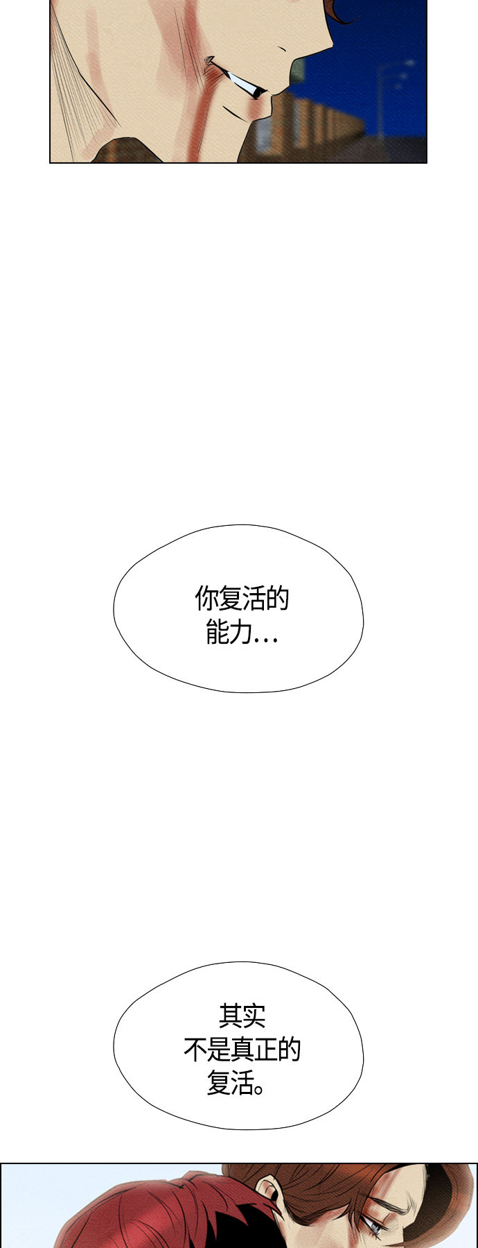 《复活男》漫画最新章节第65话免费下拉式在线观看章节第【45】张图片