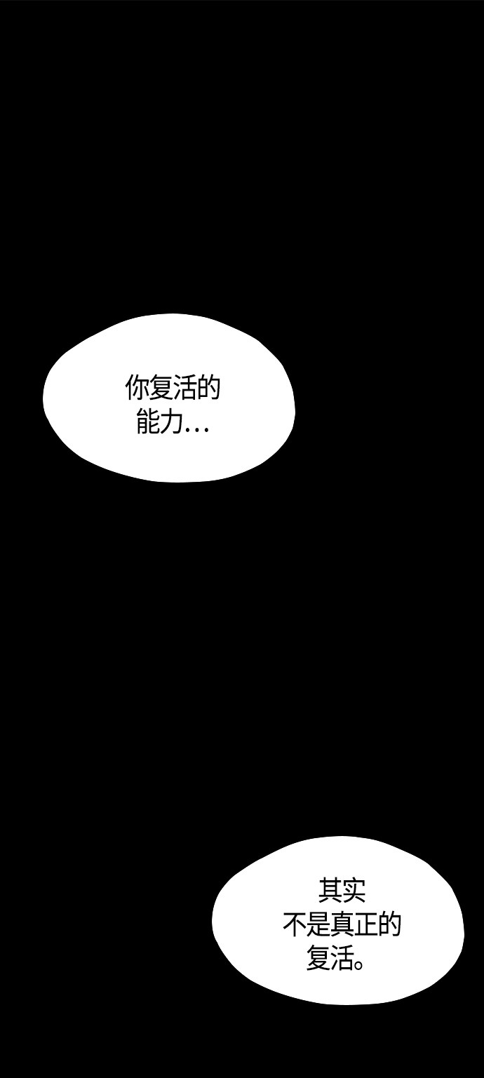 《复活男》漫画最新章节第66话免费下拉式在线观看章节第【60】张图片