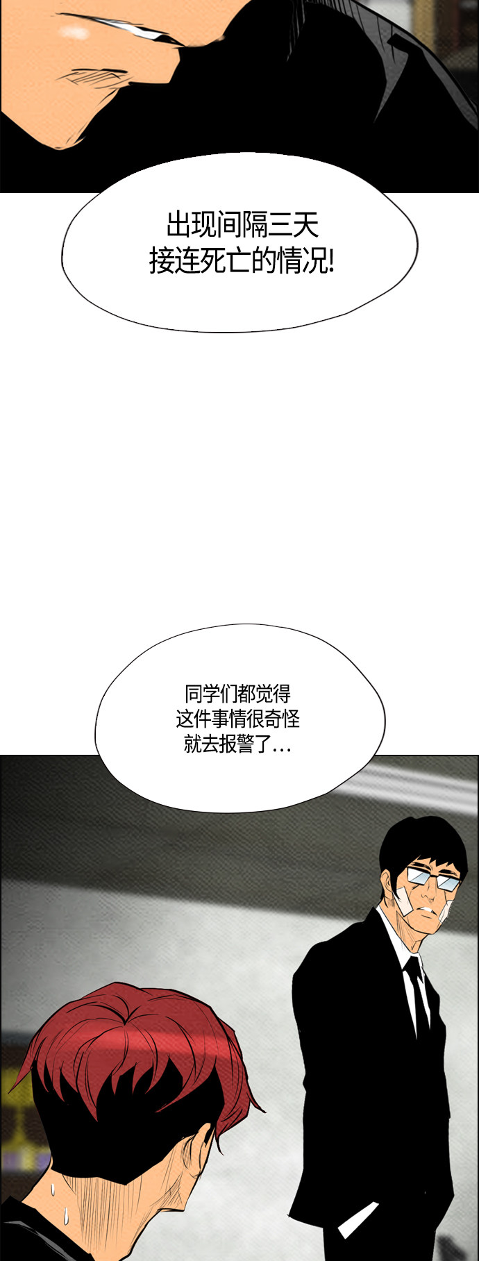 《复活男》漫画最新章节第66话免费下拉式在线观看章节第【34】张图片