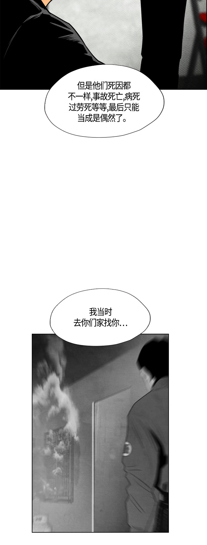 《复活男》漫画最新章节第66话免费下拉式在线观看章节第【33】张图片