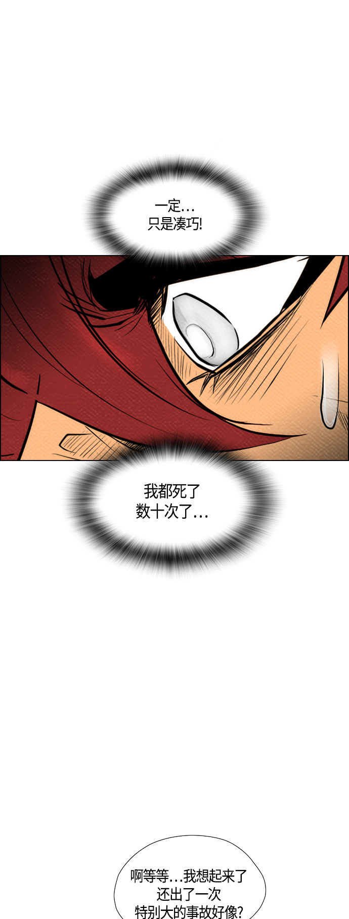 《复活男》漫画最新章节第66话免费下拉式在线观看章节第【30】张图片