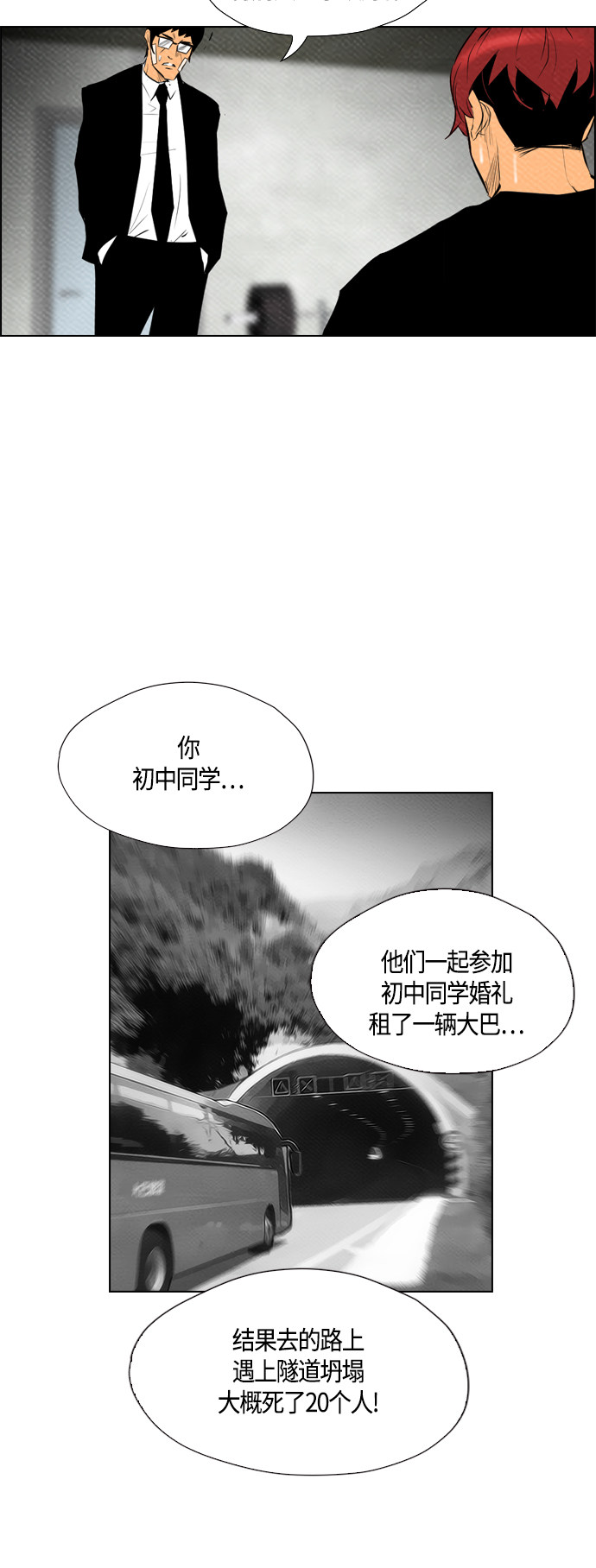 《复活男》漫画最新章节第66话免费下拉式在线观看章节第【29】张图片