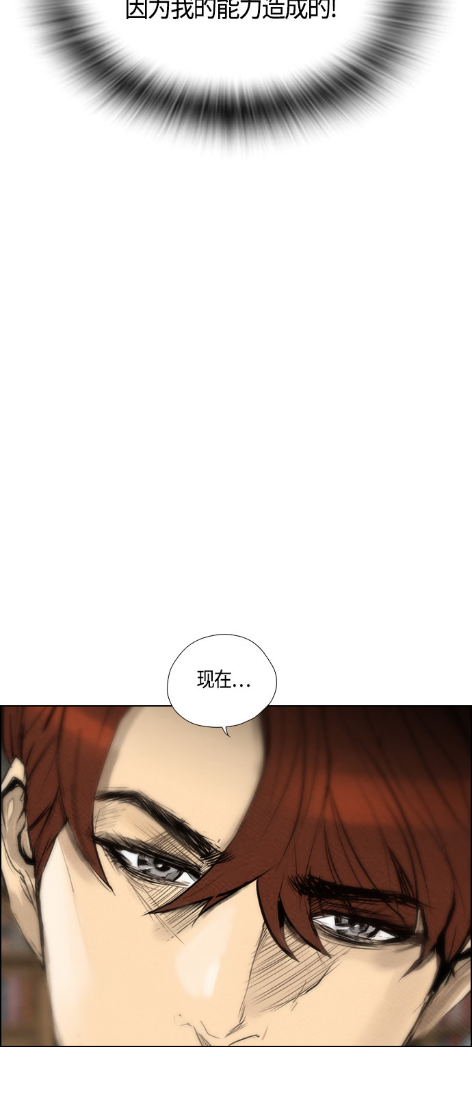 《复活男》漫画最新章节第66话免费下拉式在线观看章节第【2】张图片