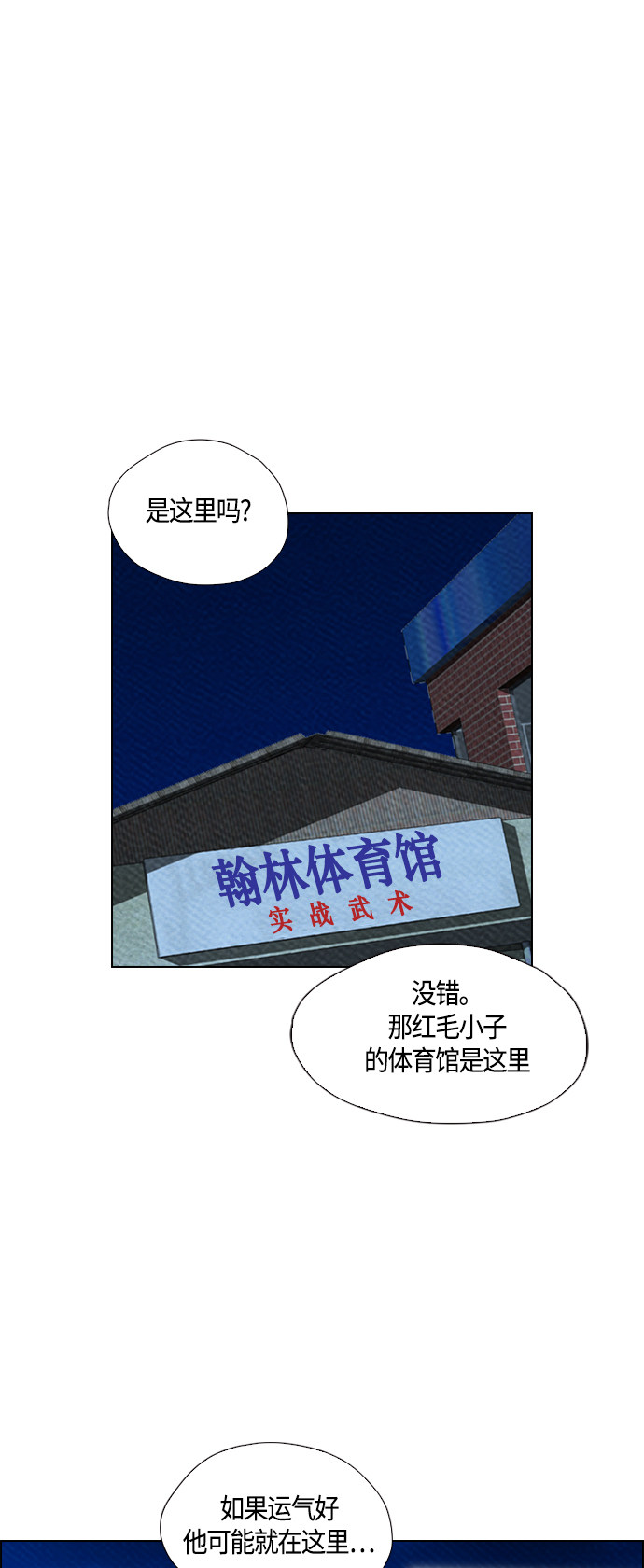 《复活男》漫画最新章节第70话免费下拉式在线观看章节第【33】张图片