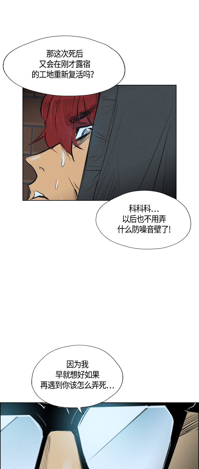 《复活男》漫画最新章节第70话免费下拉式在线观看章节第【24】张图片