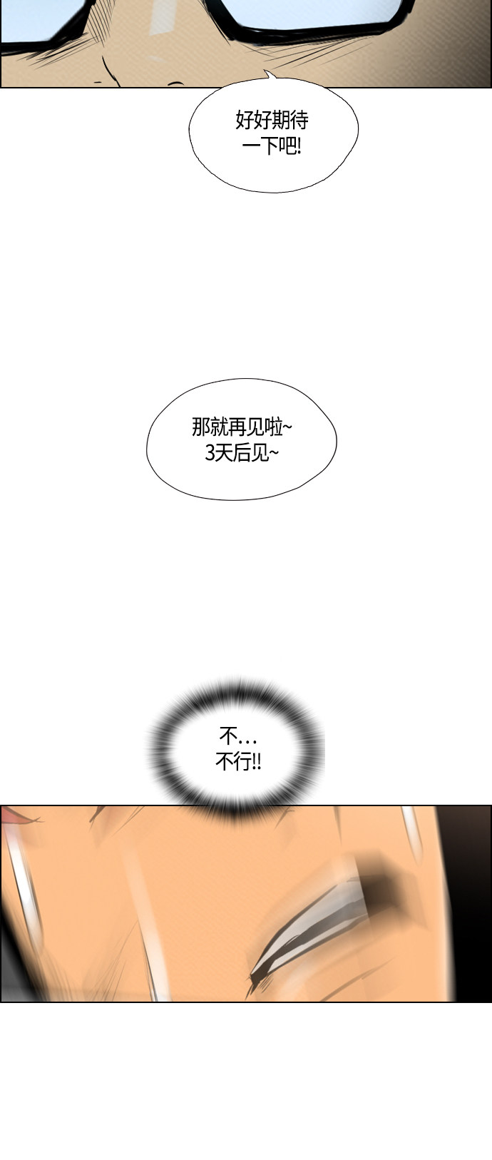 《复活男》漫画最新章节第70话免费下拉式在线观看章节第【23】张图片