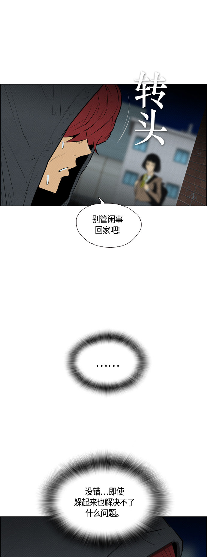 《复活男》漫画最新章节第70话免费下拉式在线观看章节第【7】张图片