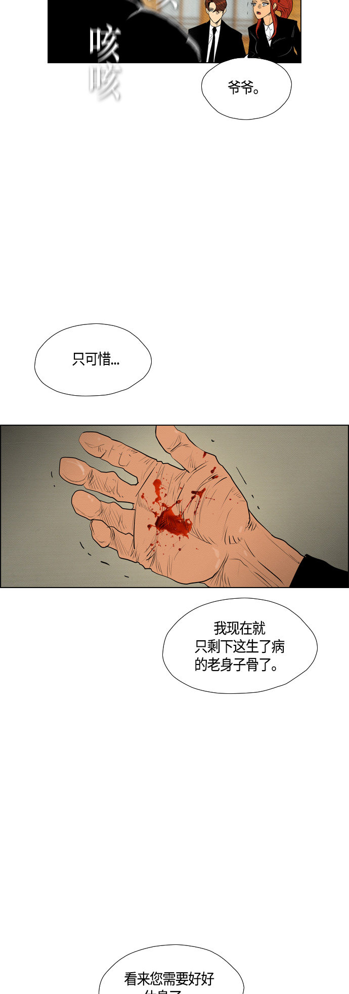 《复活男》漫画最新章节第73话免费下拉式在线观看章节第【28】张图片