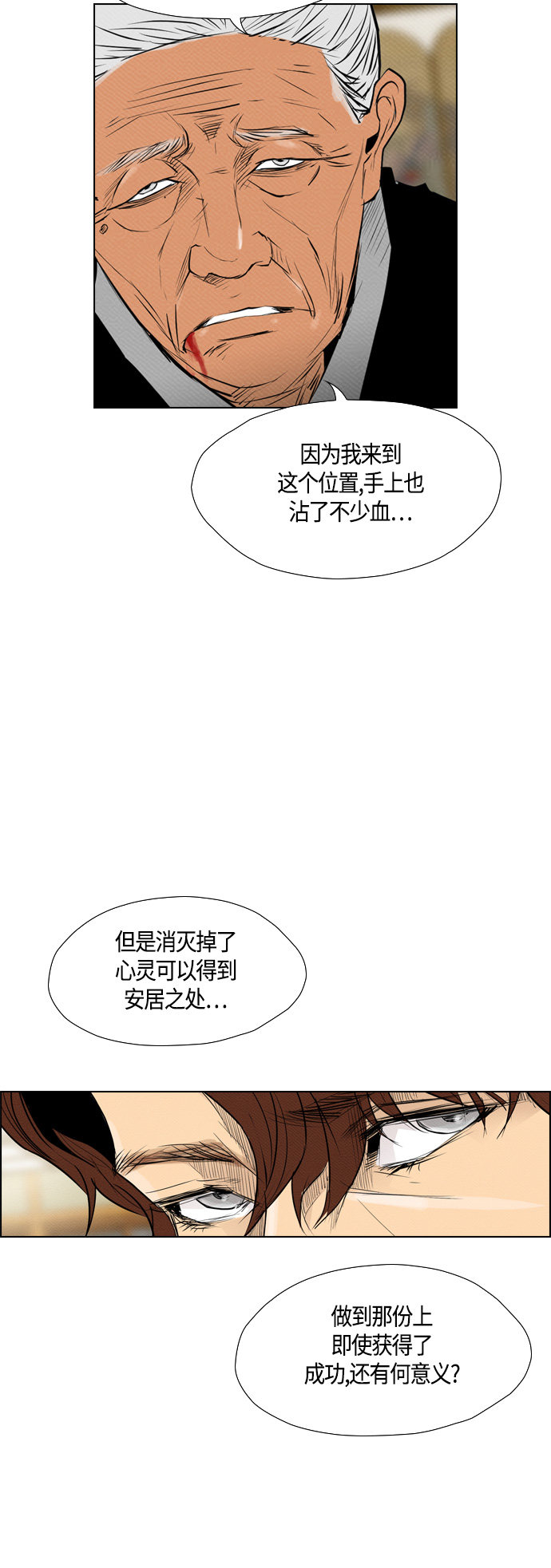 《复活男》漫画最新章节第73话免费下拉式在线观看章节第【23】张图片