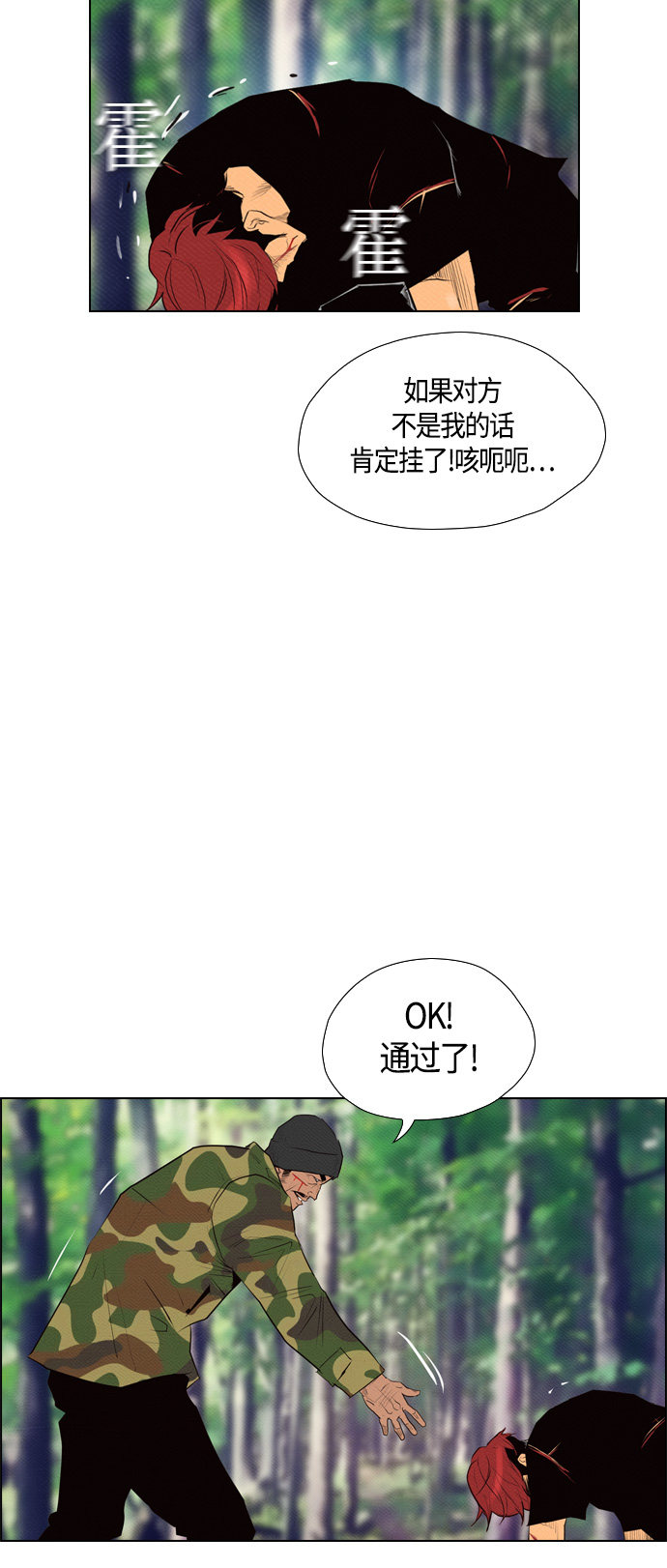 《复活男》漫画最新章节第74话免费下拉式在线观看章节第【8】张图片