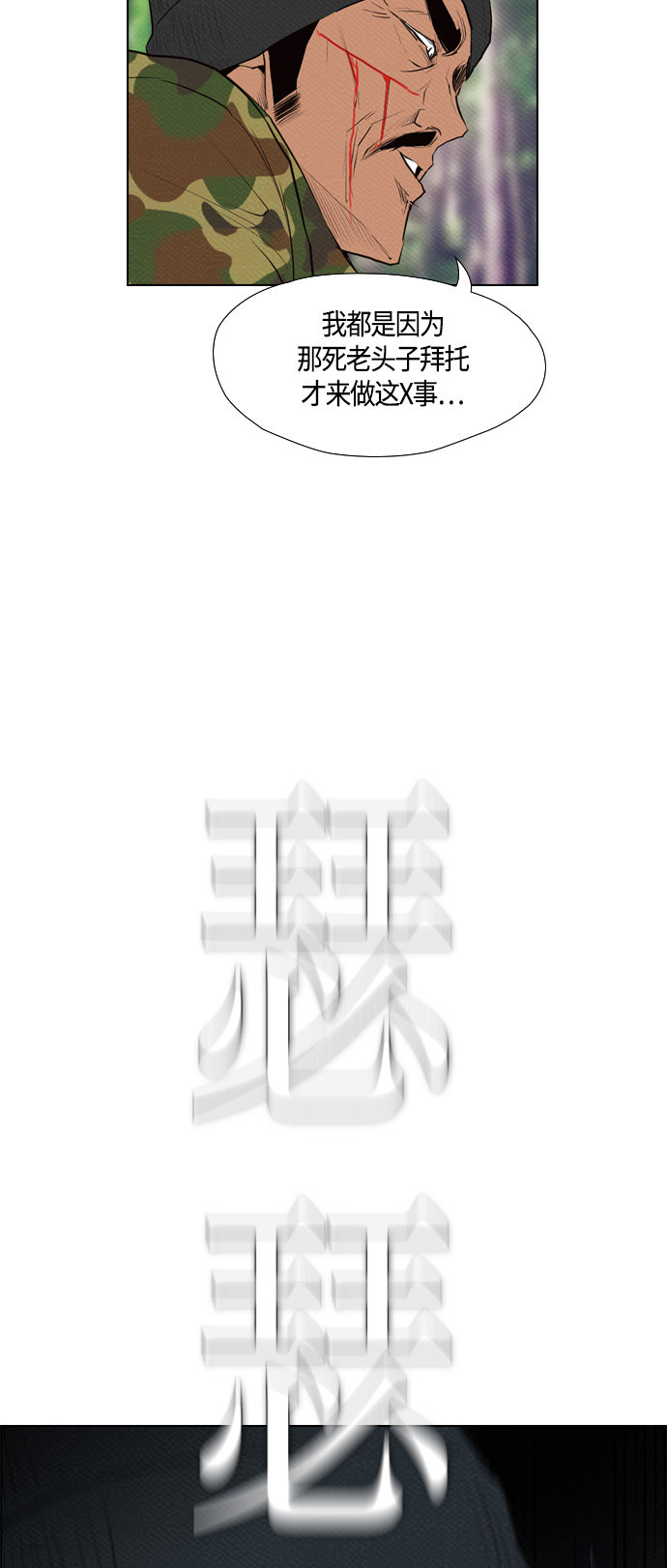 《复活男》漫画最新章节第74话免费下拉式在线观看章节第【6】张图片