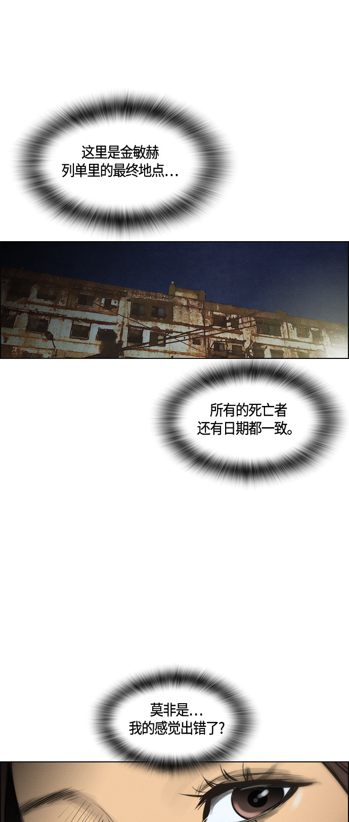 《复活男》漫画最新章节第75话免费下拉式在线观看章节第【26】张图片