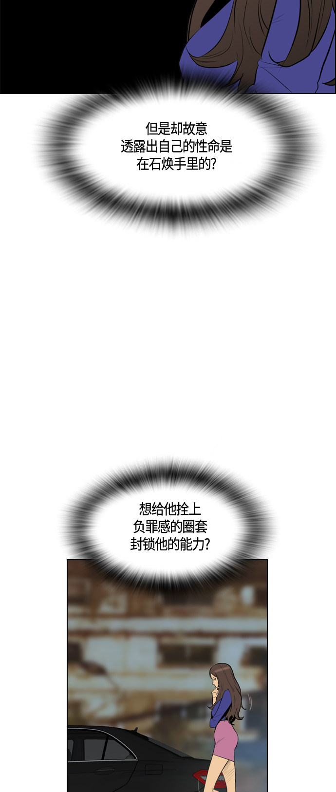 《复活男》漫画最新章节第75话免费下拉式在线观看章节第【21】张图片