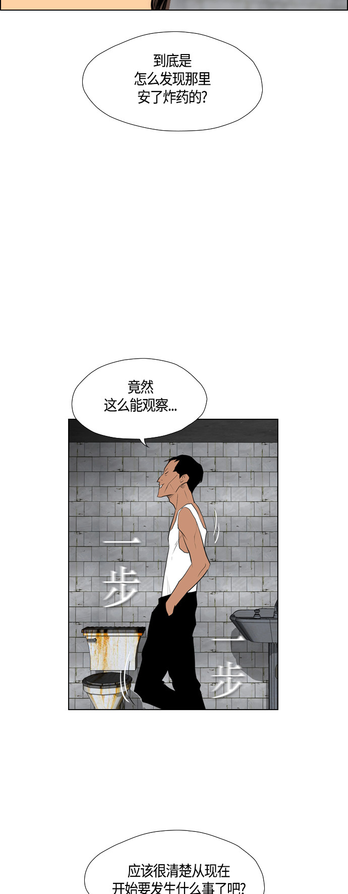 《复活男》漫画最新章节第75话免费下拉式在线观看章节第【9】张图片