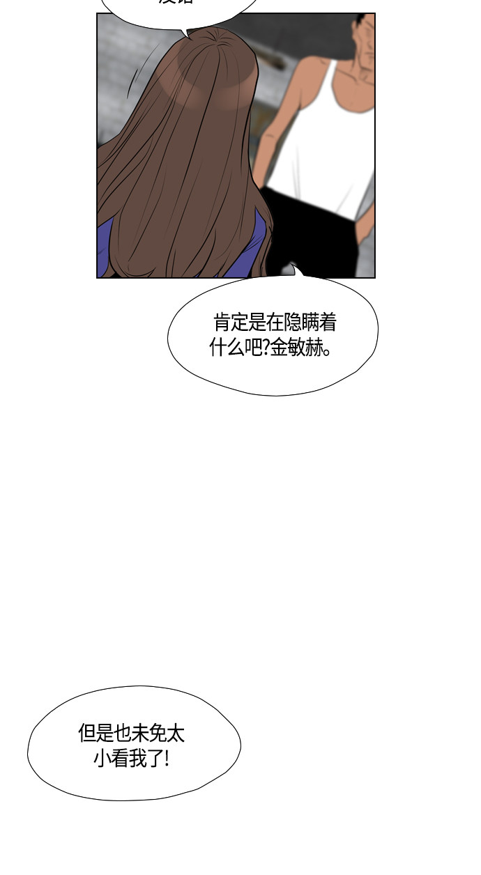 《复活男》漫画最新章节第75话免费下拉式在线观看章节第【4】张图片