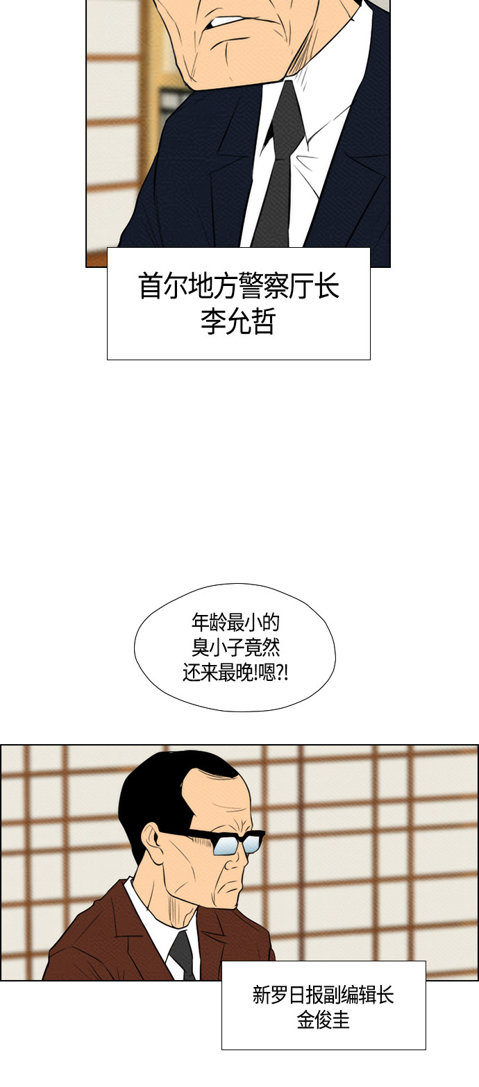 《复活男》漫画最新章节第76话免费下拉式在线观看章节第【35】张图片