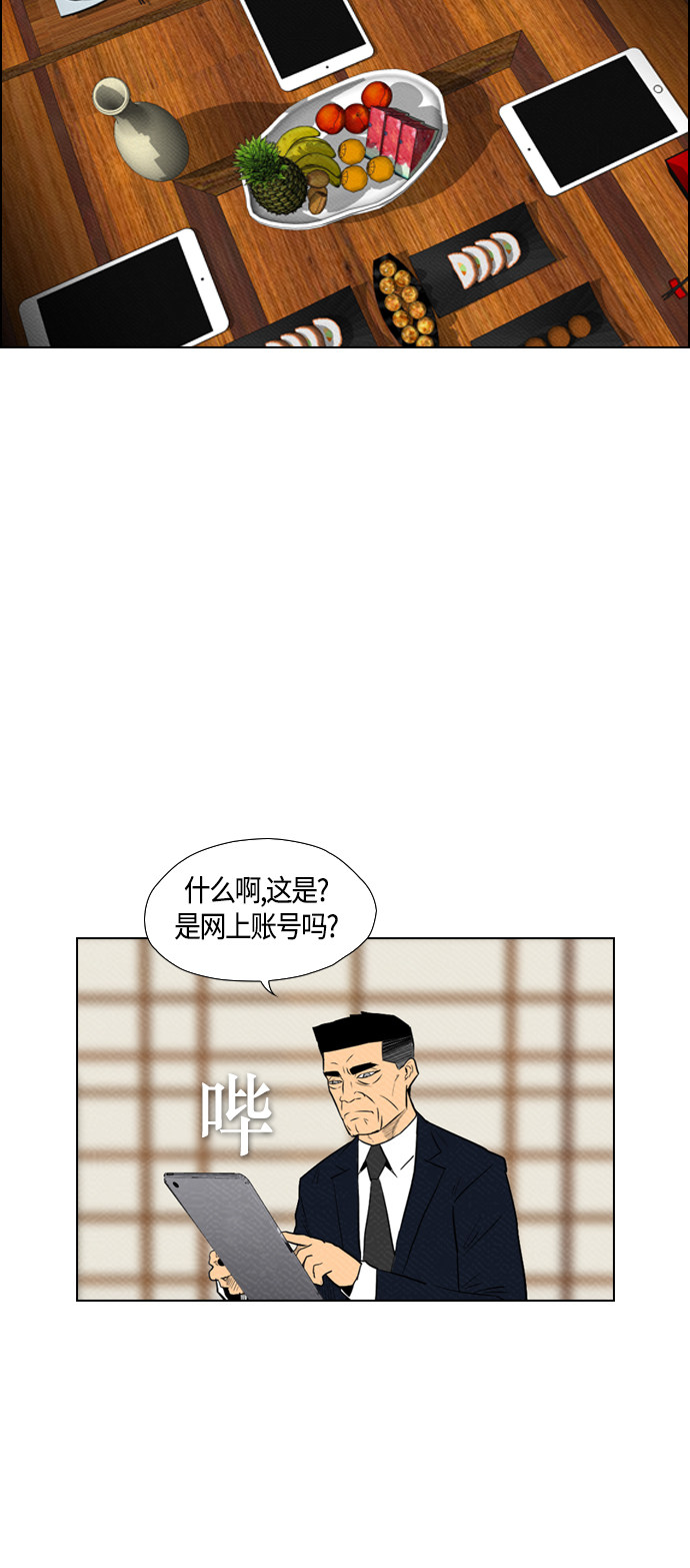 《复活男》漫画最新章节第76话免费下拉式在线观看章节第【29】张图片