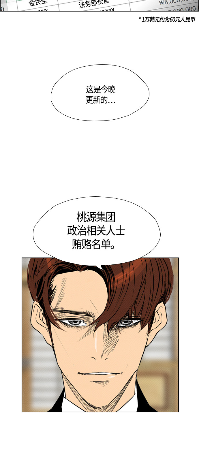 《复活男》漫画最新章节第76话免费下拉式在线观看章节第【27】张图片