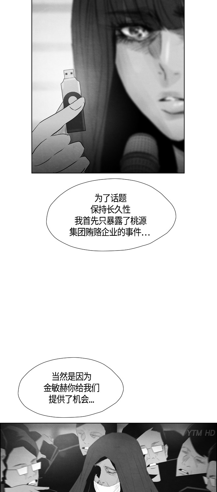 《复活男》漫画最新章节第76话免费下拉式在线观看章节第【23】张图片