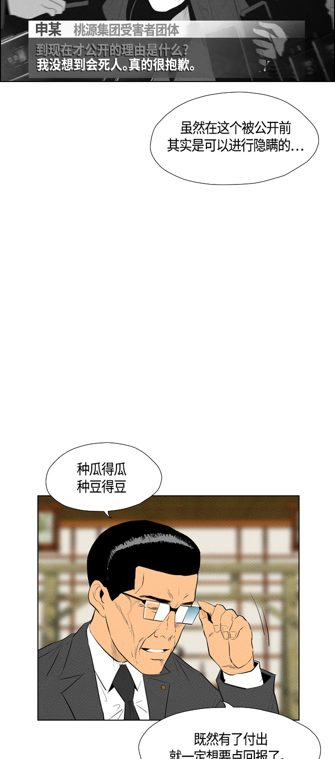 《复活男》漫画最新章节第76话免费下拉式在线观看章节第【22】张图片