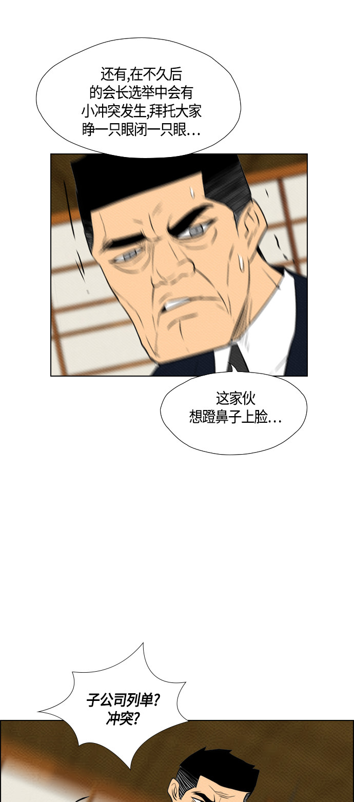 《复活男》漫画最新章节第76话免费下拉式在线观看章节第【19】张图片