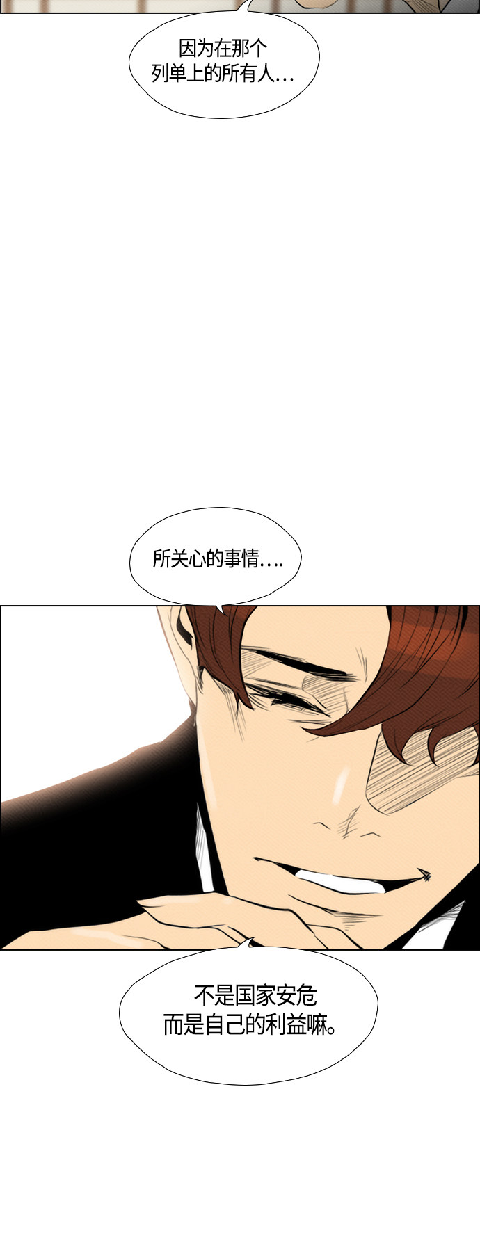 《复活男》漫画最新章节第76话免费下拉式在线观看章节第【15】张图片