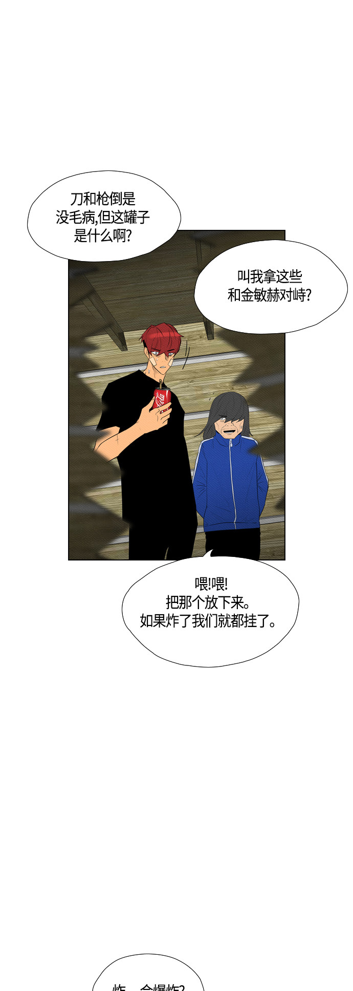 《复活男》漫画最新章节第77话免费下拉式在线观看章节第【48】张图片