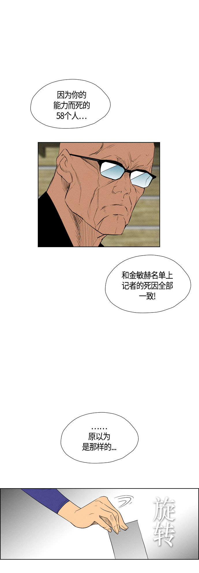 《复活男》漫画最新章节第77话免费下拉式在线观看章节第【5】张图片