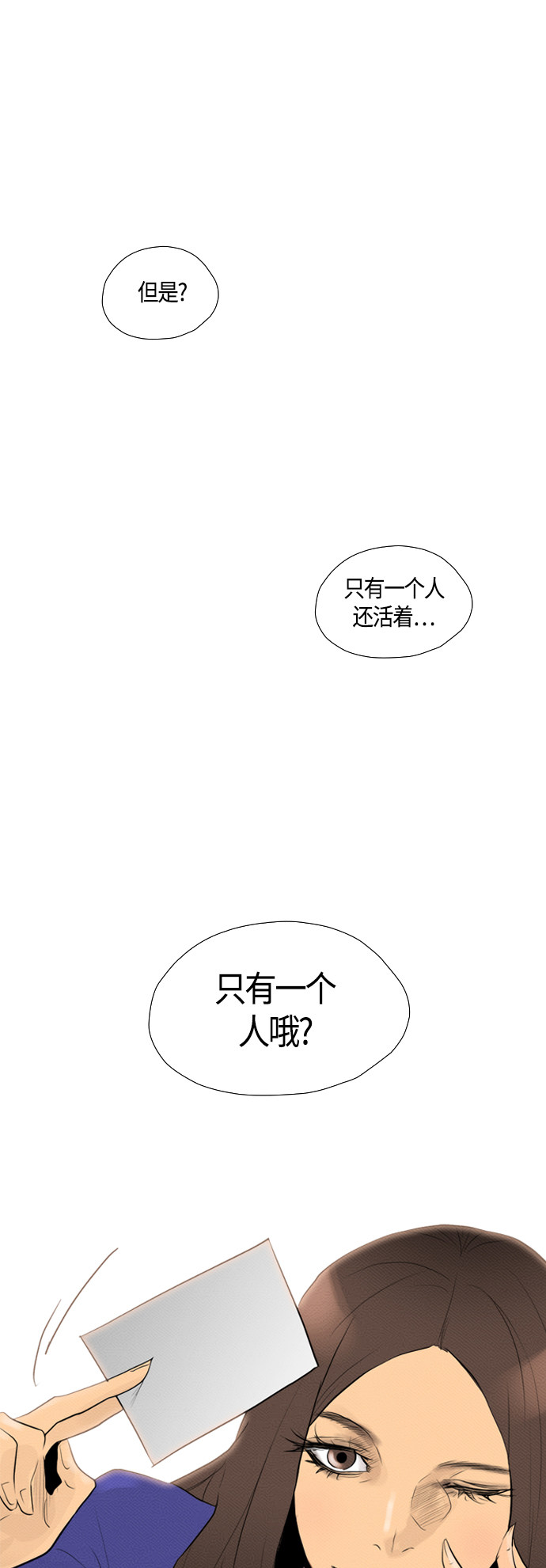 《复活男》漫画最新章节第77话免费下拉式在线观看章节第【4】张图片