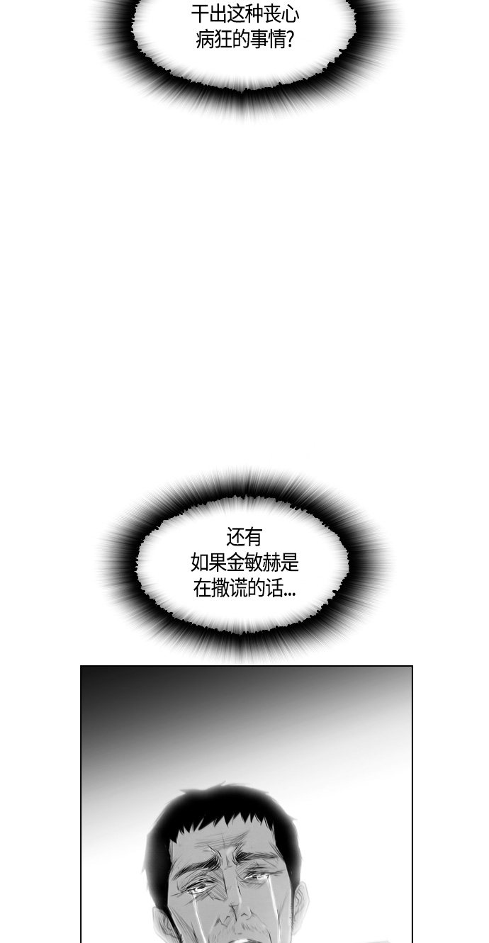 《复活男》漫画最新章节第78话免费下拉式在线观看章节第【37】张图片