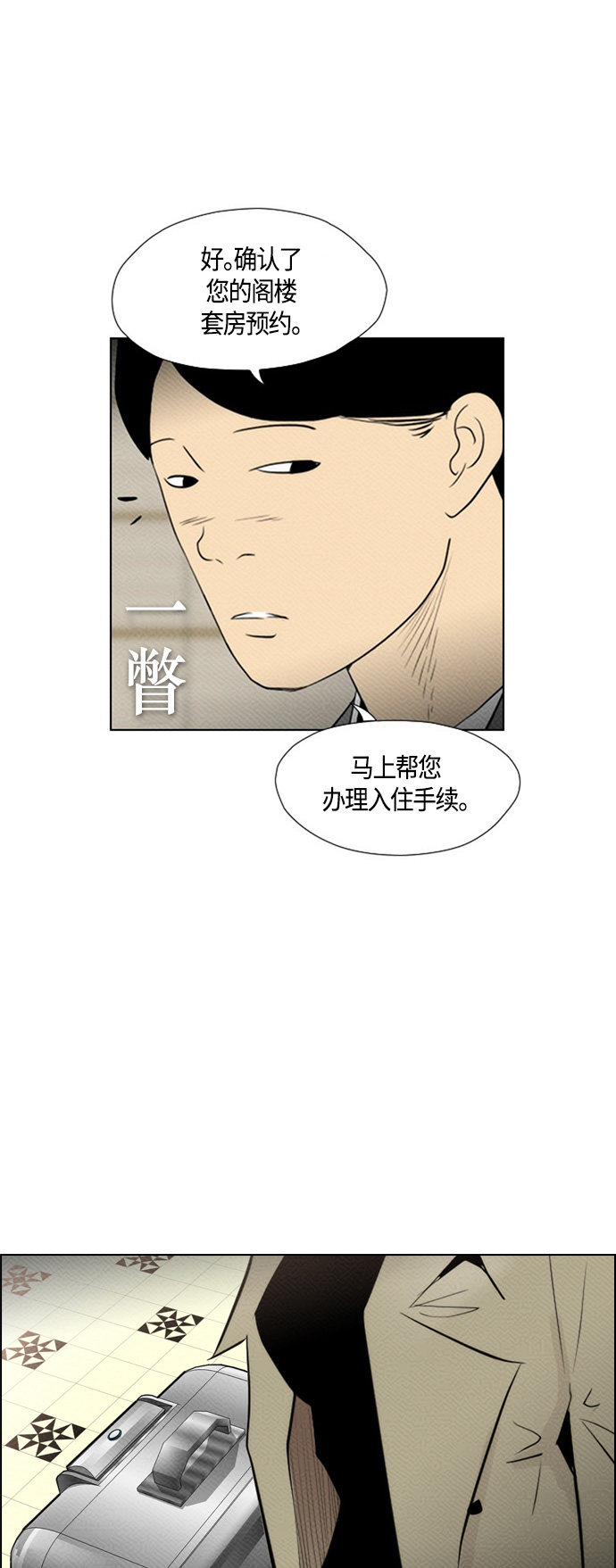 《复活男》漫画最新章节第78话免费下拉式在线观看章节第【23】张图片