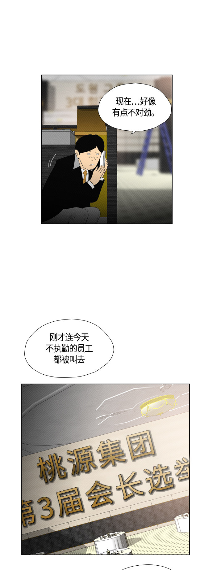 《复活男》漫画最新章节第81话免费下拉式在线观看章节第【49】张图片