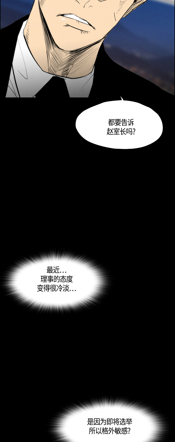 《复活男》漫画最新章节第82话免费下拉式在线观看章节第【68】张图片