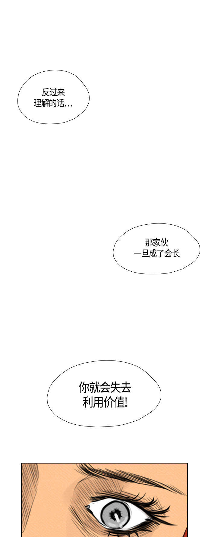 《复活男》漫画最新章节第82话免费下拉式在线观看章节第【50】张图片