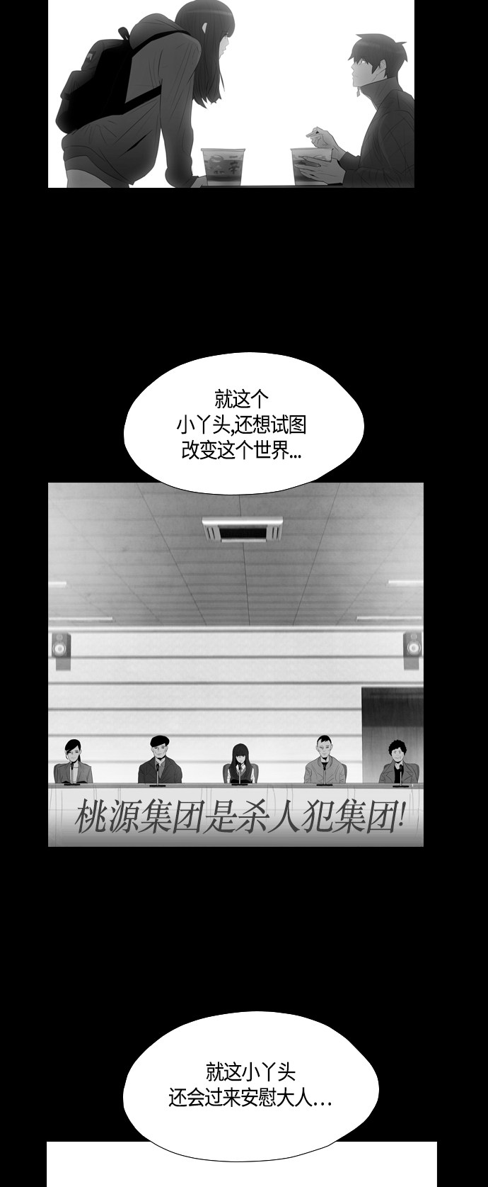 《复活男》漫画最新章节第82话免费下拉式在线观看章节第【23】张图片