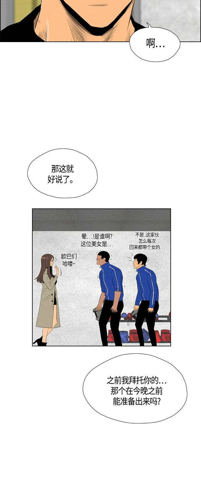 《复活男》漫画最新章节第82话免费下拉式在线观看章节第【8】张图片