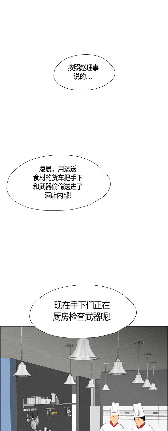 《复活男》漫画最新章节第83话免费下拉式在线观看章节第【23】张图片