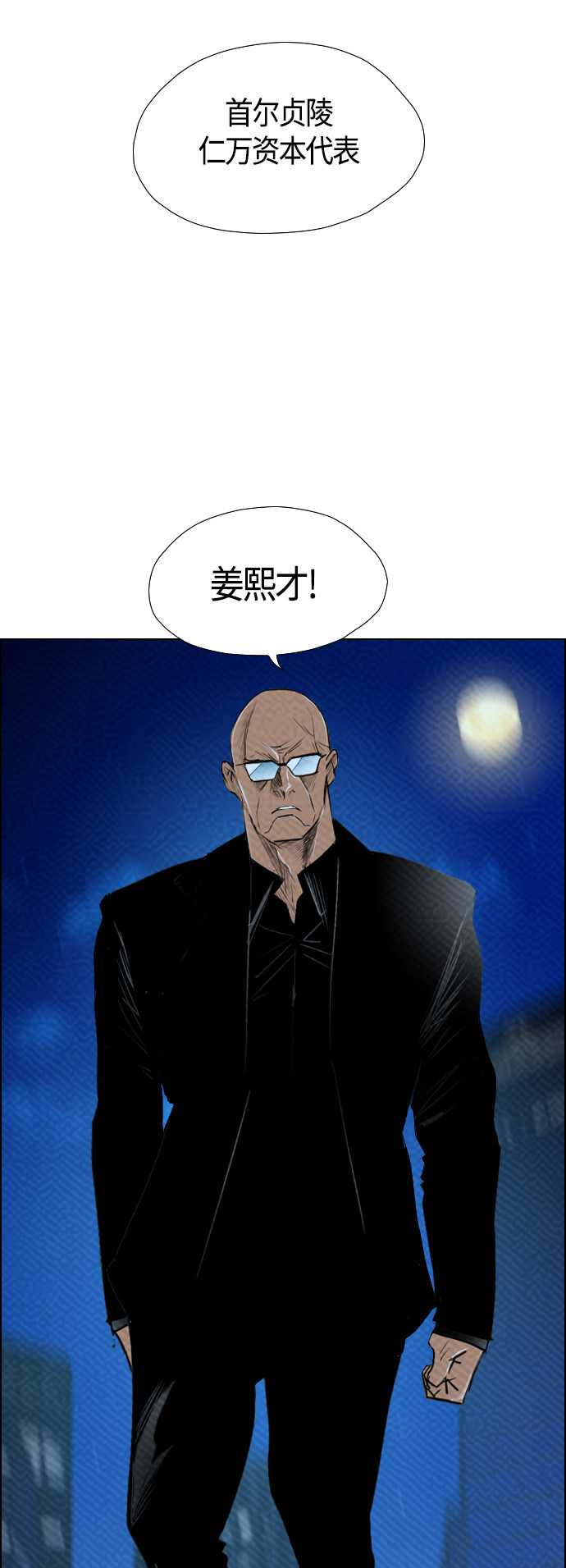 《复活男》漫画最新章节第83话免费下拉式在线观看章节第【15】张图片