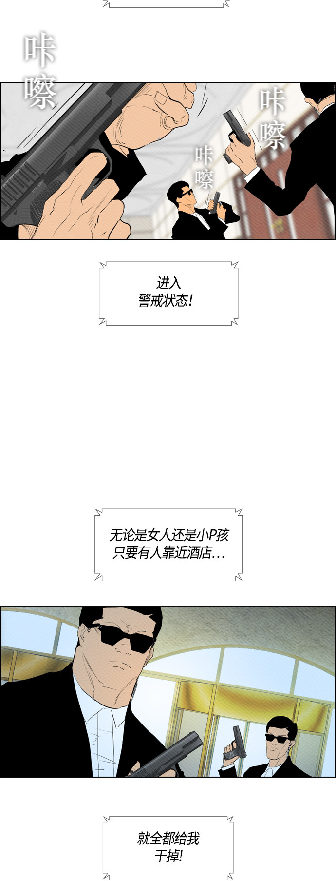 《复活男》漫画最新章节第83话免费下拉式在线观看章节第【8】张图片