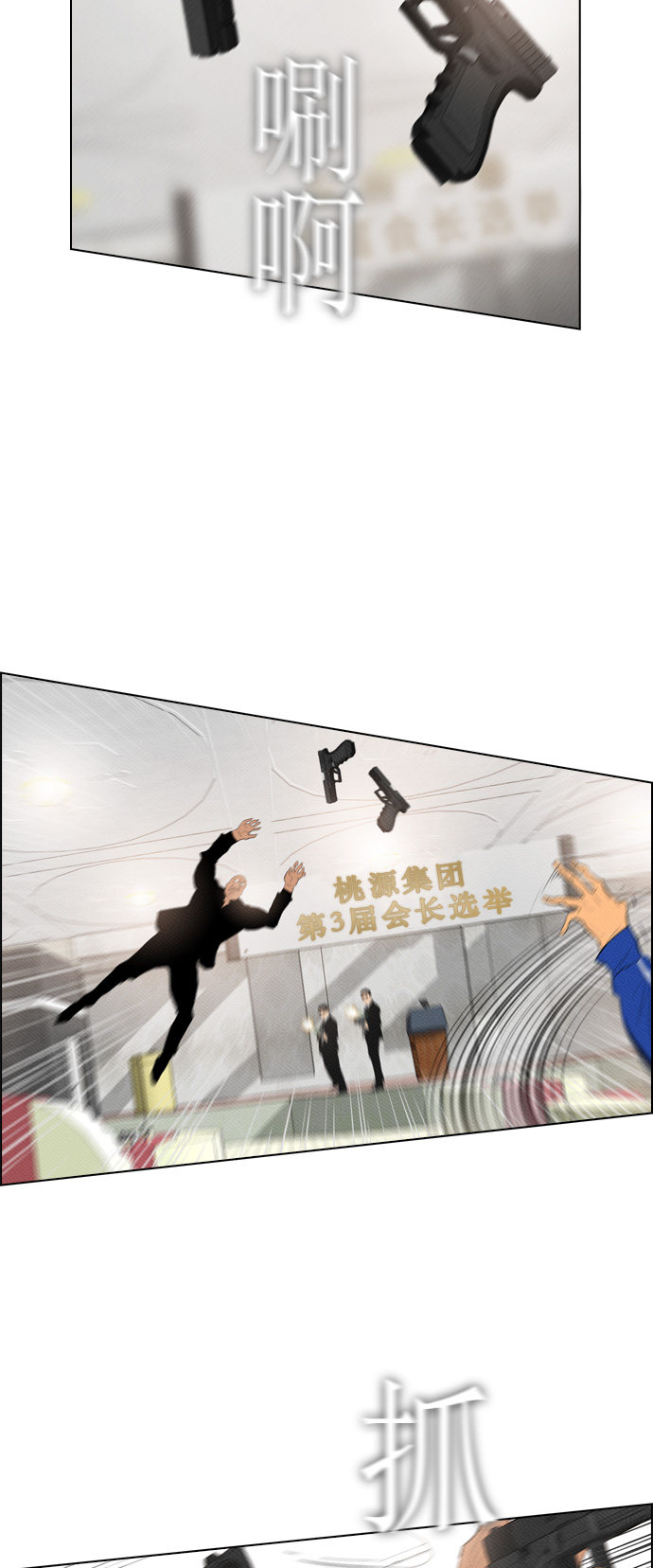 《复活男》漫画最新章节第85话免费下拉式在线观看章节第【43】张图片