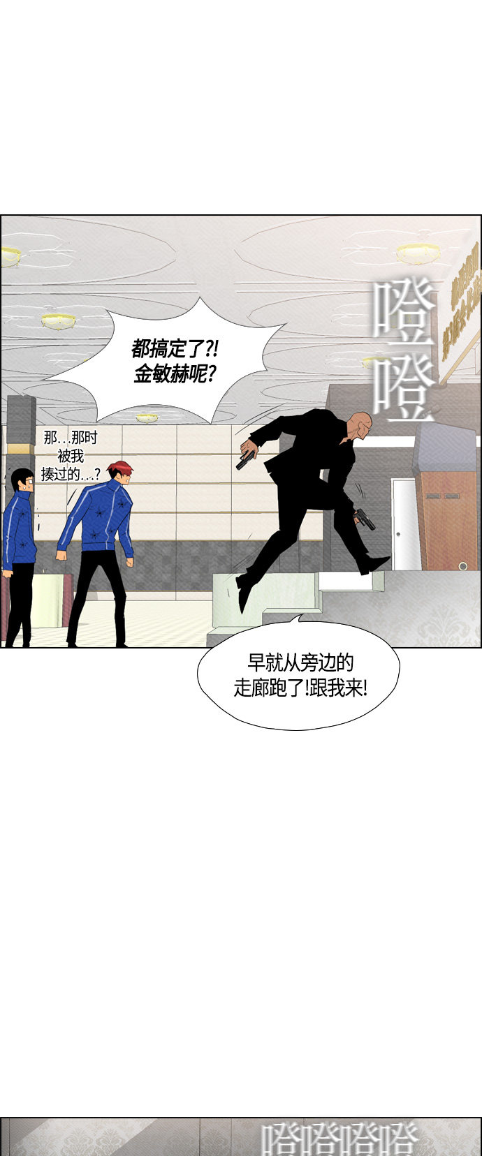 《复活男》漫画最新章节第85话免费下拉式在线观看章节第【39】张图片